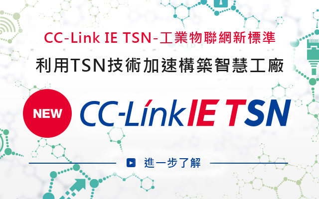 CC-Link From Field to Integration CC-Link World-standard open field network CC-Link IE Ethernet-based integrated open network We promote further more opening of the Industrial Network. Learn more about CLPA, CC-Link Partner Association