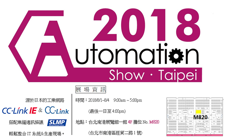 2018台北國際自動化工業大展