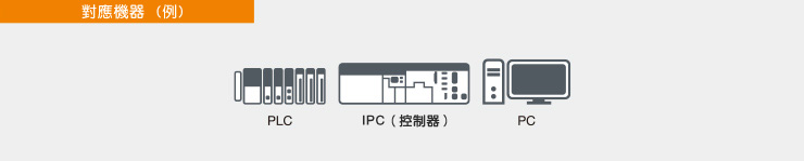 Compatible devices (example)